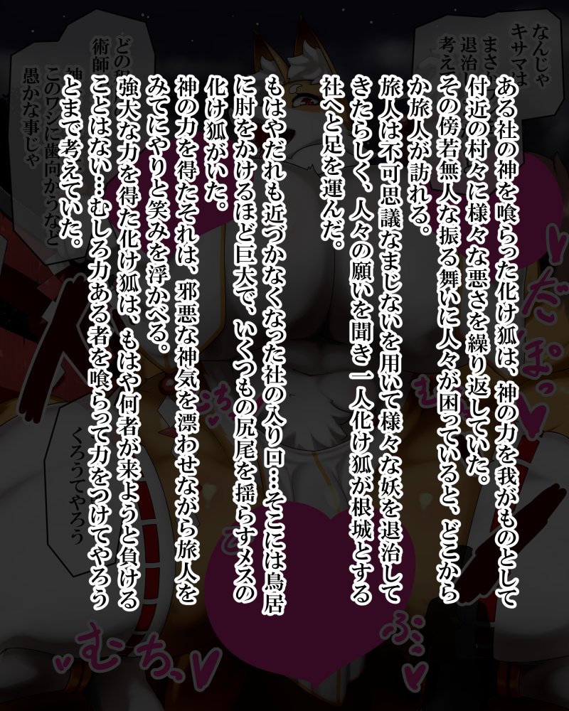 ファンティアに投稿しました!「悪さしたふたなり化け狐が人格排泄で退治される話」 https://t.co/LihkD0norU 
ちょっと難産だったケモ 