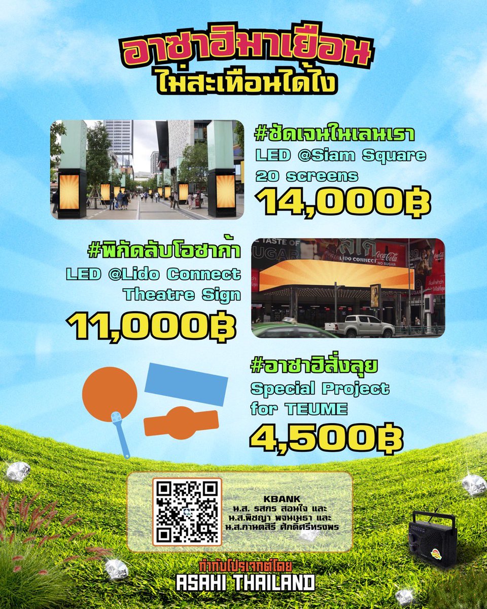 [🤖🎞️] 𝑷𝒓𝒐𝒋𝒆𝒄𝒕 𝒇𝒐𝒓 𝑨𝑺𝑨𝑯𝑰 - 𝑻𝑹𝑬𝑨𝑺𝑼𝑹𝑬 𝑻𝑶𝑼𝑹 [𝑷𝑼𝑳𝑺𝑬 𝑶𝑵] 𝒊𝒏 𝑩𝑨𝑵𝑮𝑲𝑶𝑲 𖥔 ࣪ ᥫ᭡ #GoodToHaveYouBackASAHI 🏡🤖

📣 พี่น้องเอ๊ยย อาซาฮิฮอดบ้านแล้วเด้อ อ อ อ

ขอเชิญชวนทุกคนมาร่วมเปิดประสบการณ์ความฟินสุดยิ่งใหญ่ไปกับอาซาฮิไทยแลนด์