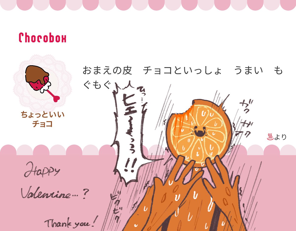 怪文書すぎる。食わないでください。
ありがとう！！！！！