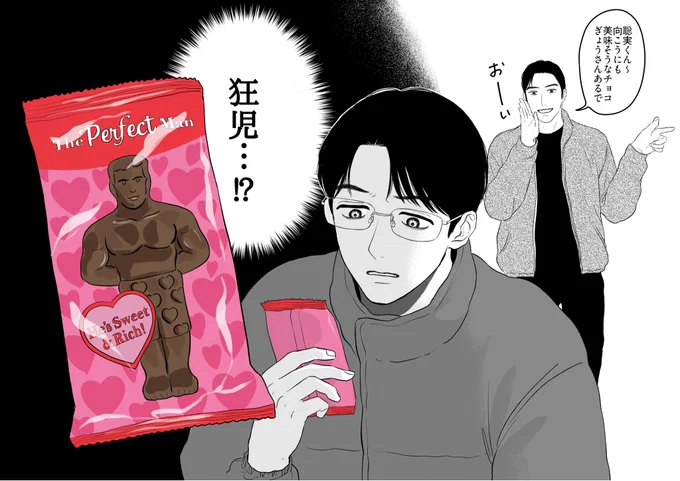 「チョコ売り場に狂じおった」

※🍫模写(文字トレス) 