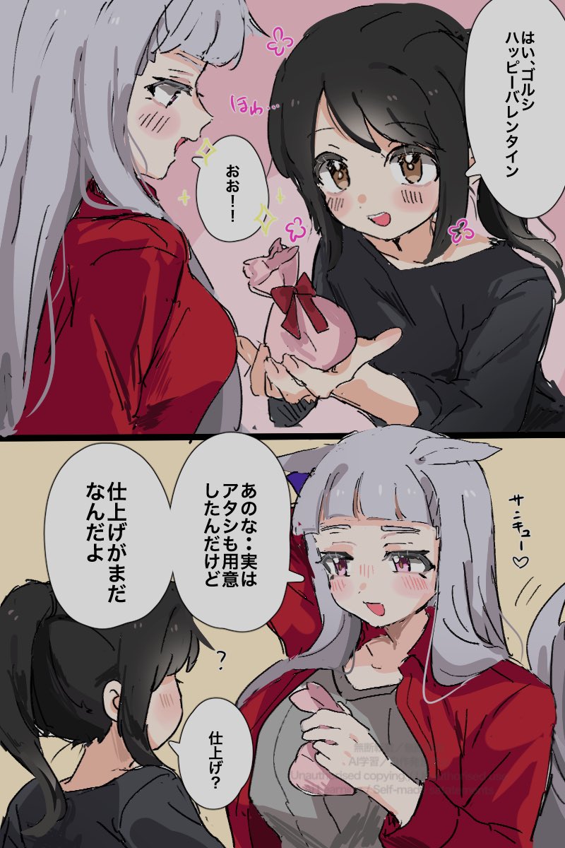 ハッピーバレンタイン!
ゴルトレ♀ 
