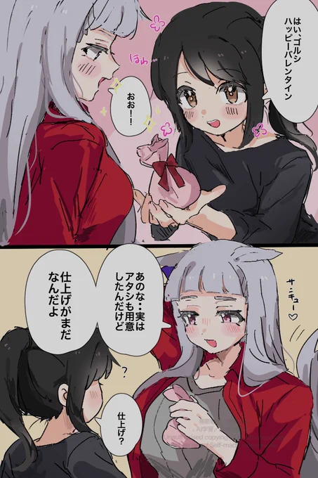 ハッピーバレンタイン!
ゴルトレ♀ 