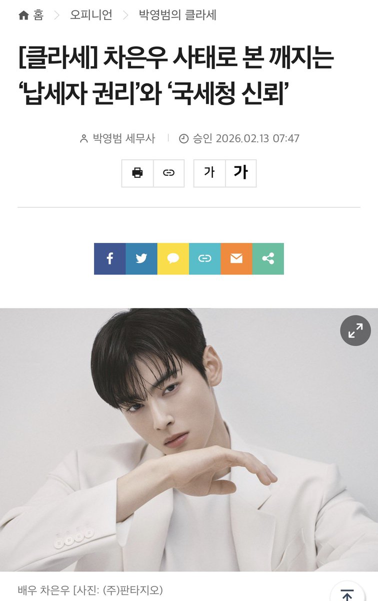 [📢]여러분~ 이 기사가 1위에 오를 수 있도록 함께 공유 부탁드립니다. 
많은 참여와 관심 부탁드려요!

Link: sejungilbo.com/news/articleVi…

#차은우 #CHAEUNWOO