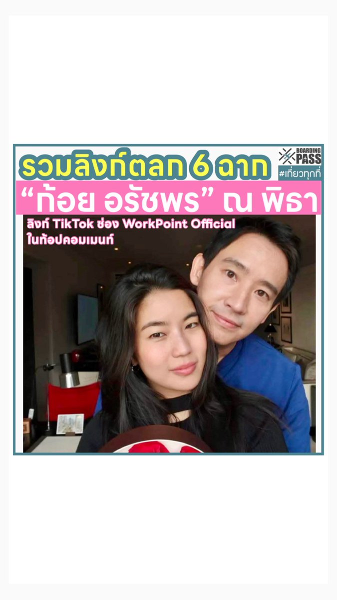 รวมลิงก์ ตลก 6 ฉาก
“ก้อย อรัชพร” ณ พิธา

vt.tiktok.com/ZSmMtb1Gx/

vt.tiktok.com/ZSmMtm3NV/

vt.tiktok.com/ZSmMtf88X/

vt.tiktok.com/ZSmMtXFdy/

vt.tiktok.com/ZSmMtQ333/