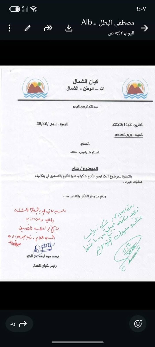 ⭕️الصول عطاف عبدالوهاب ينشر مستندات لطلبات مالية للجاكومي. قال ليهو تعادي المشتركة في العلن وتطلب منهم قروش بالدس.