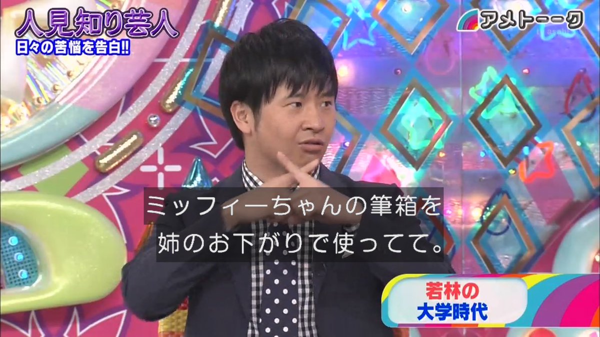 速報 】 オードリー 若林正恭 3週間休養 3週間 おやすミッフィーちゃん