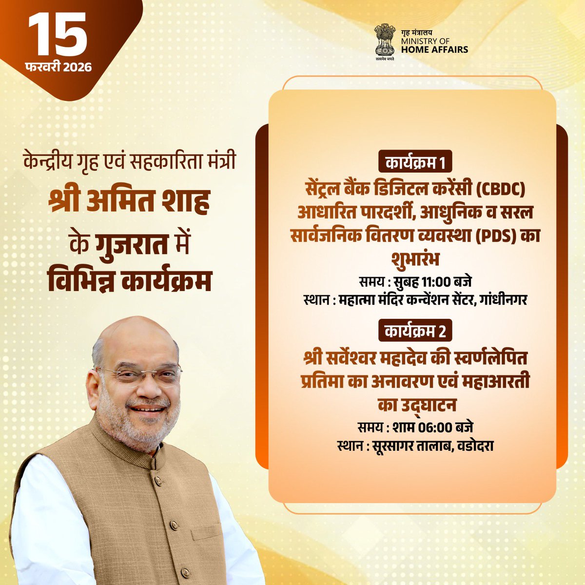 गृहमंत्री कार्यालय, HMO India tweet media