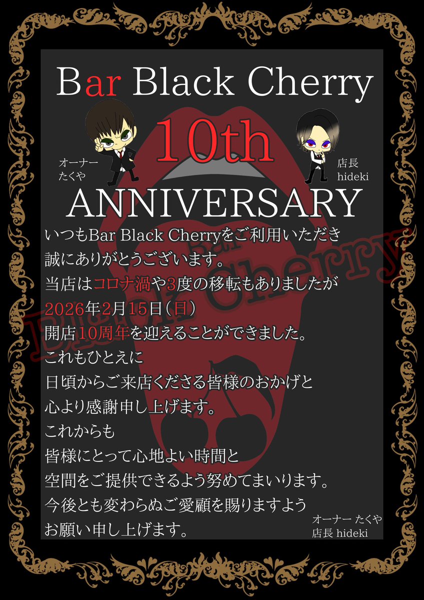ヒデキ@Bar Black Cherry tweet media