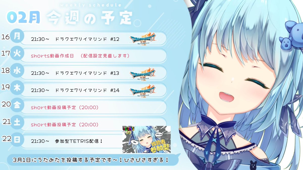 ／
今週の配信スケジュール　#こあじゅーる
＼

2月16日（月）～2月22日（日）

今週もドラクエ&amp;TETRiSをお送りします！
いつもどおり金よる、土よるはおやすみ🌙

このあと20時30分からの5分でわかる健康動画も忘れないでねえええええ☆彡