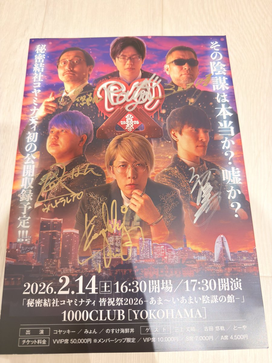 わーーーい🙌🙌🙌 サイン入りポスターGETしましたぁぁああああ