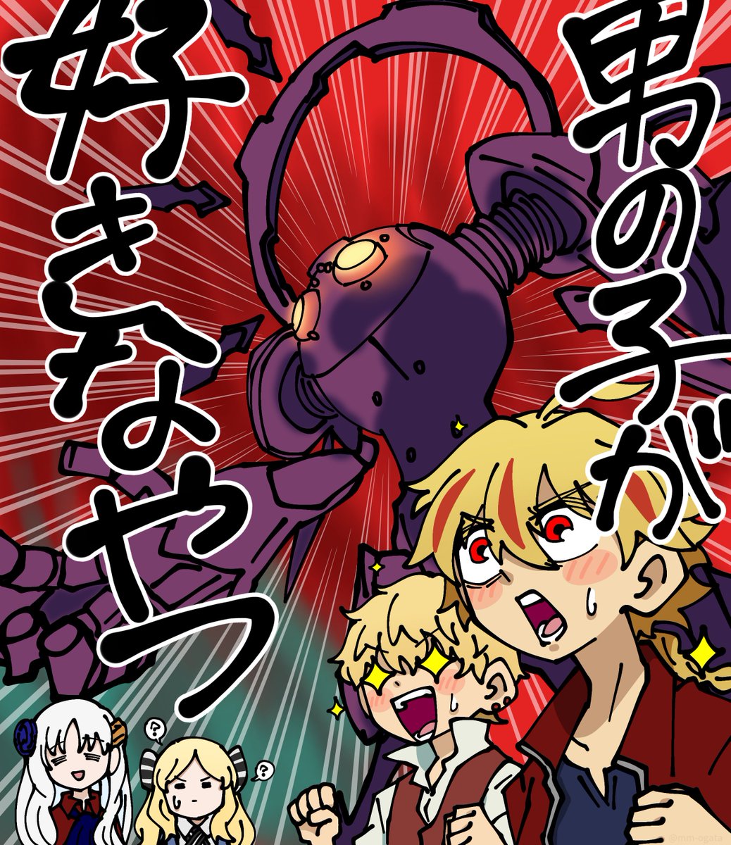 『巨大ロボは男の子のロマン！』

#strangefake #ストレンジフェイク