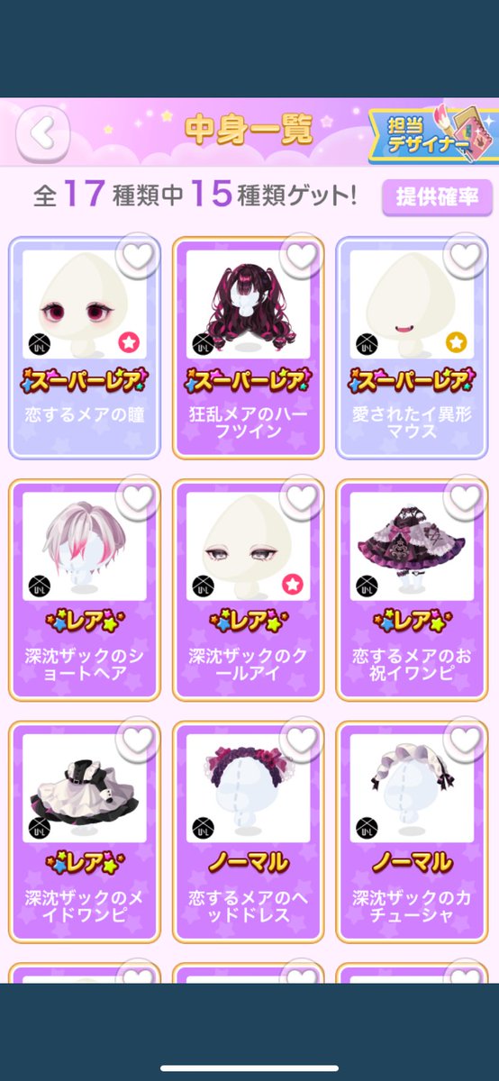 うにょー。また回して52回回したけど出なかったよ。