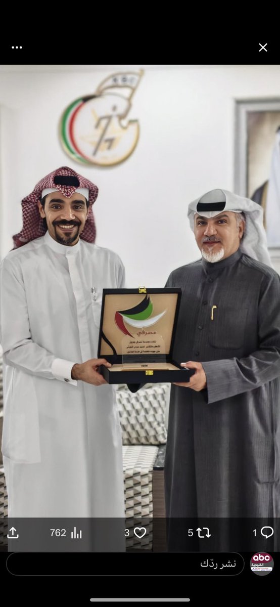 قامت مجموعة مصرفي بتكريم مدير عام نادي مصارف الكويت "عباس البلوشي" ، تقديرًا لجهوده البارزة في تنظيم الأنشطة التي تعزز التواصل والترابط بين موظفي البنوك، وتسهم في ترسيخ بيئة مهنية واجتماعية أكثر تلاحمًا. 

مع خالص الشكر والتقدير لعطائه المستمر وجهوده المثمرة
<a href="/kbc_page/">نادي مصارف الكويت</a>