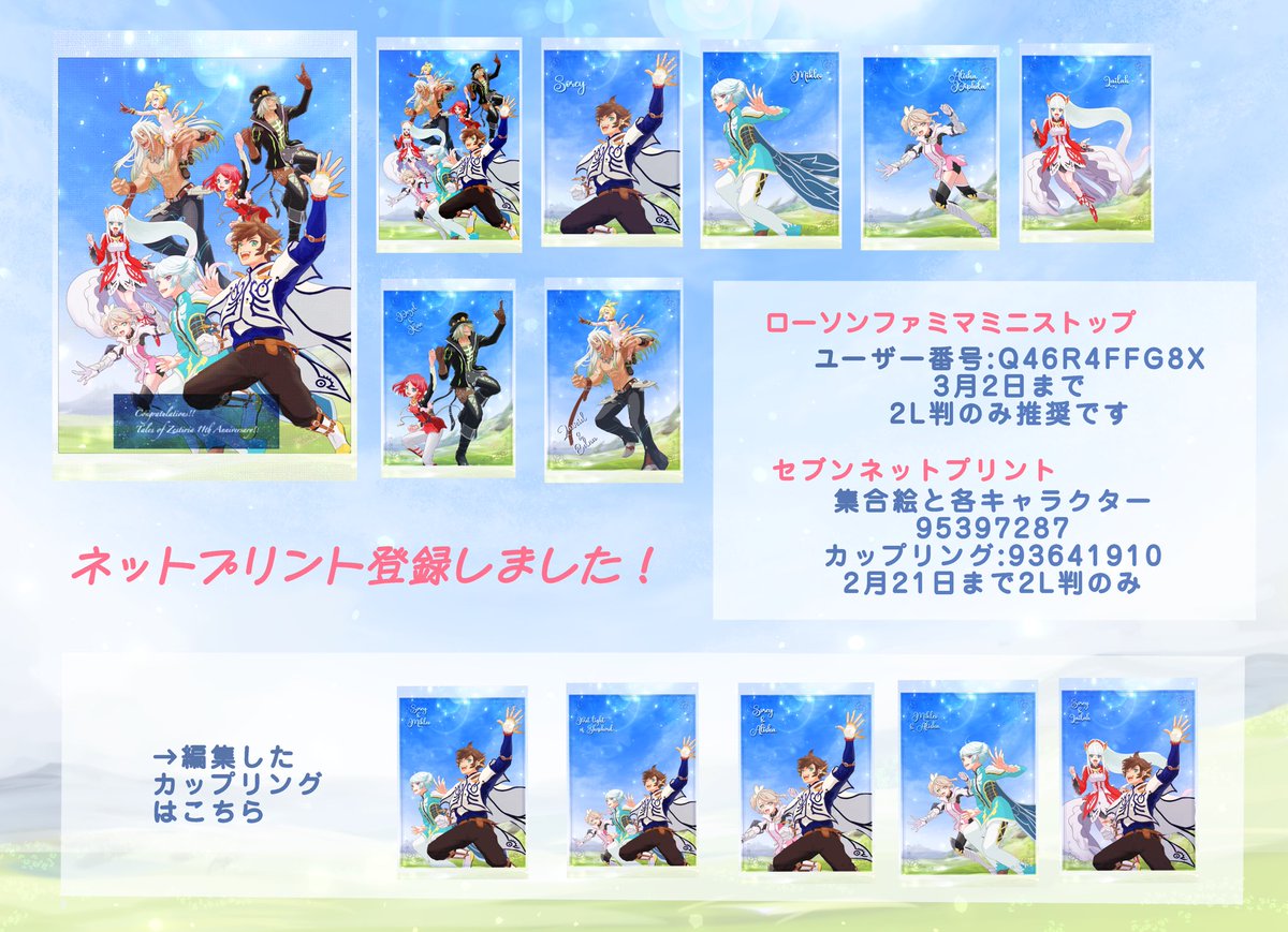 ローソンは選択して一枚から印刷できます！ カップリングは好みもある