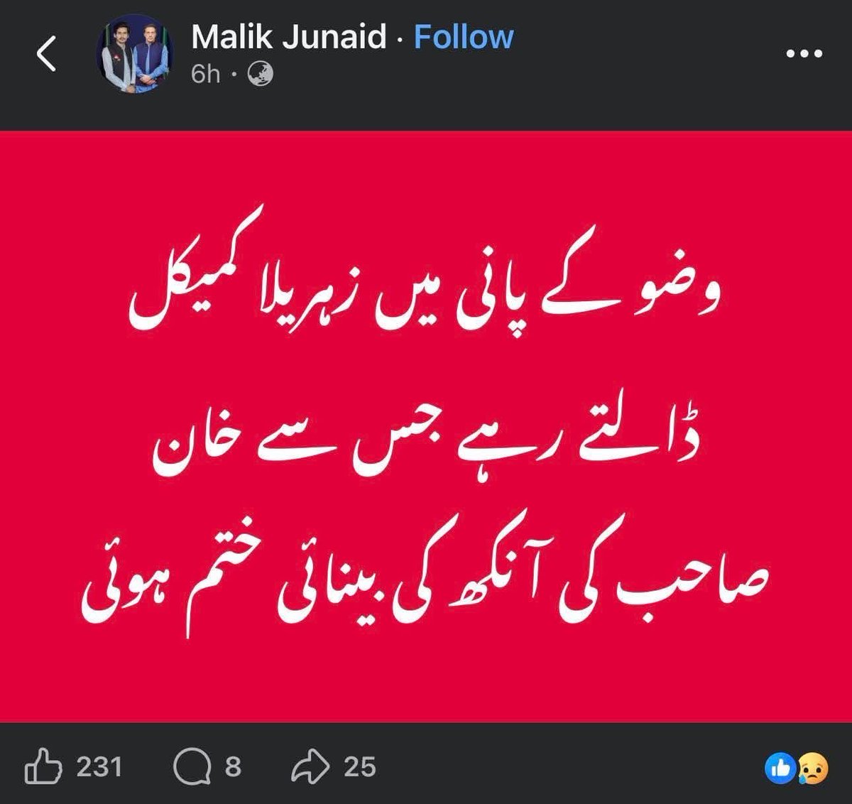 RShahzaddk's tweet image. عمران صرف ایک آنکھ کا وضو کرتا تھا ؟