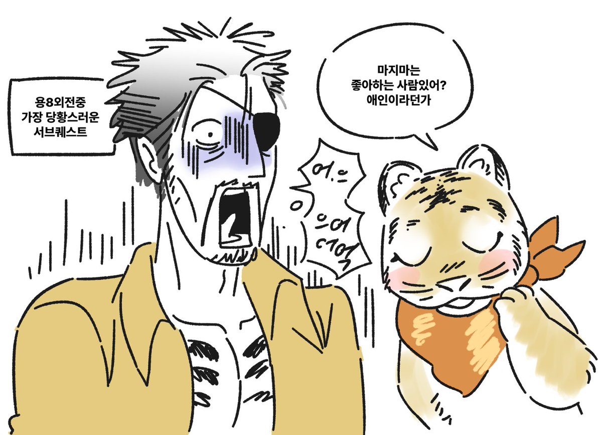 오늘 게임하는 순간 중 가장 당황스러운 서브퀘스트 있었음.