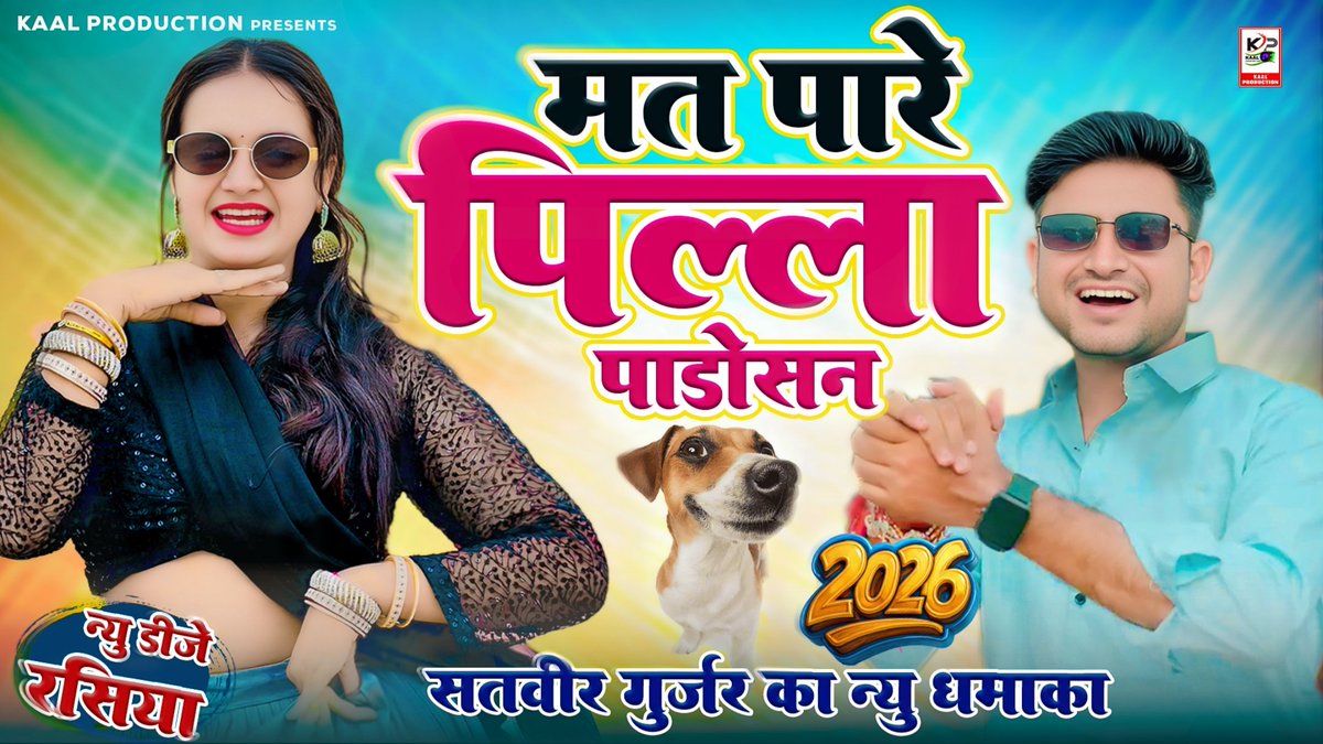 Kaal_Production's tweet photo. https://t.co/tJSMPSjxdJ
#satveergurjarkerasiya #newsong #meenusharmadeeg
#pammikhatan
#kaalproduction https://t.co/HcIBjaucJL