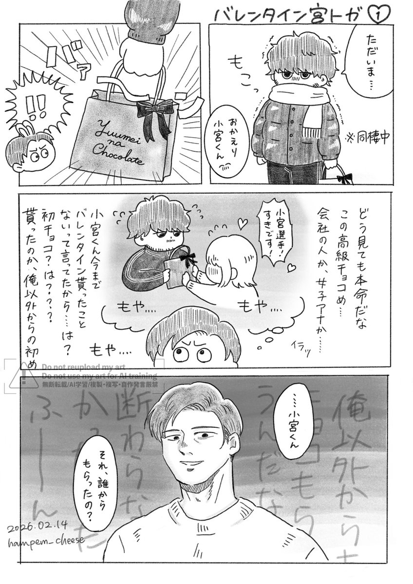 バレンタイン宮トガ💝①
※ﾄｶﾞﾂが重い