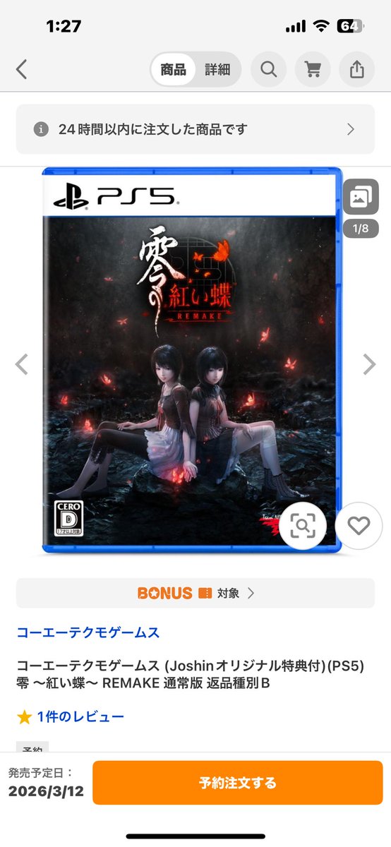 数年ぶりに新品ゲーム予約したった🤭
一昨年にGrowthハマってからずっとゲームしてなかったから腕鈍りまくりだと思うけど楽しみ！！