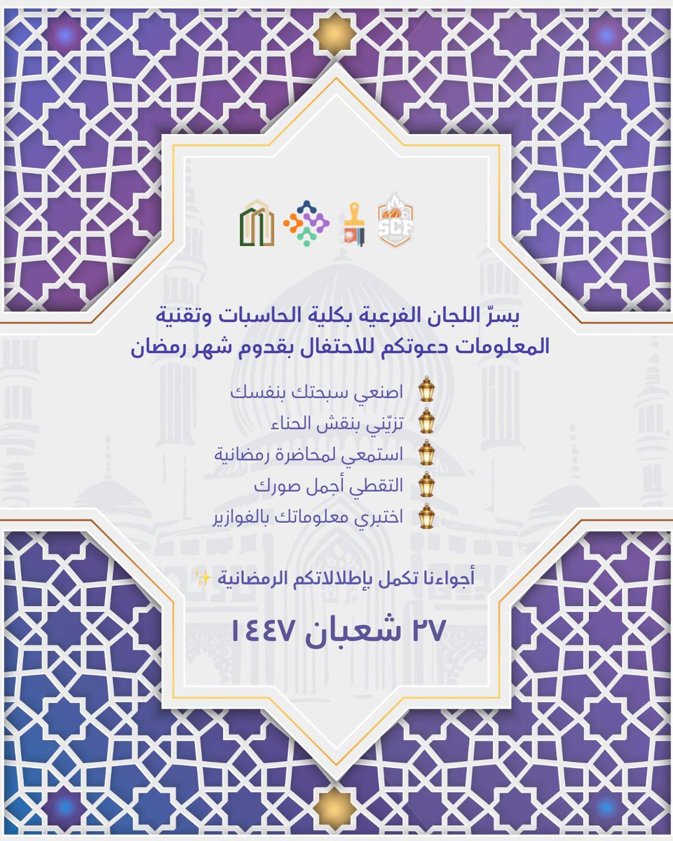 🌙 رمضان يقترب بنوره وطمأنينته
ننتظركم لمشاركة أجواء دافئة ولحظات جميلة تسبق الشهر الفضيل ✨