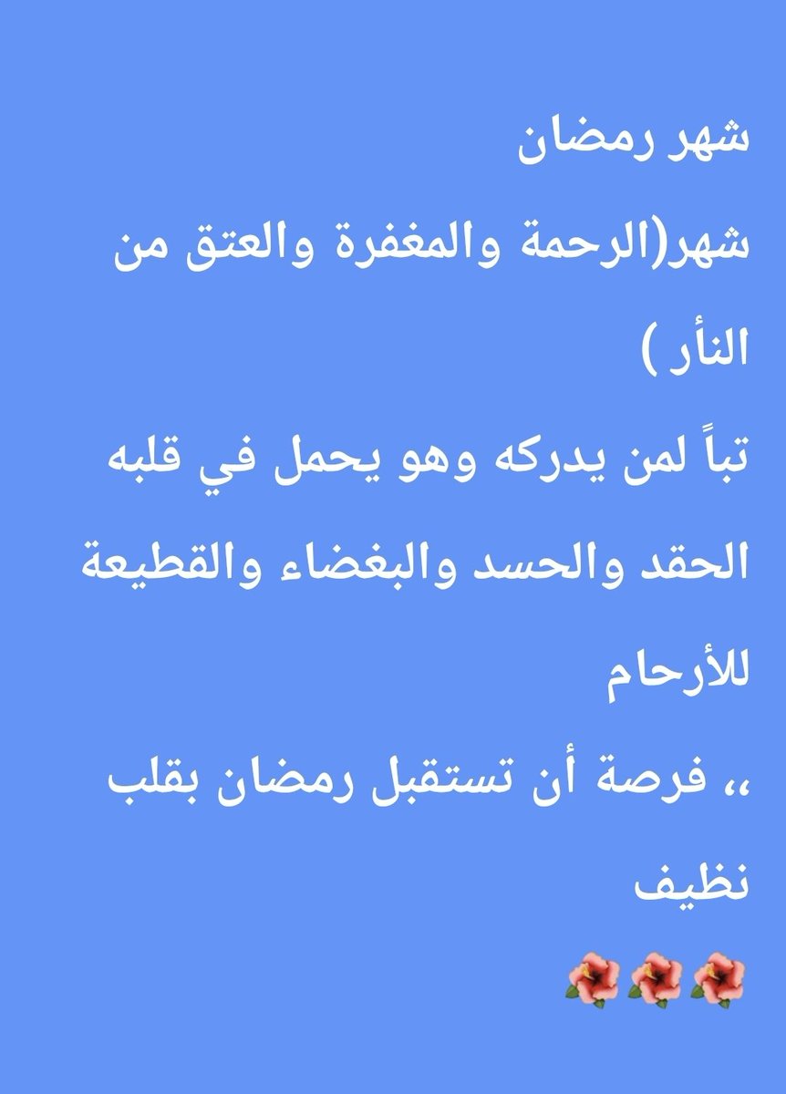 أهلاً رمضان 🌺