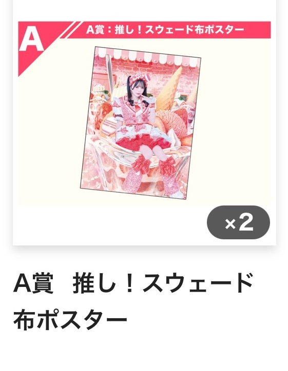 えええええ！！！ いいんですか！！！？ りりちゃん！！！運いい日！！！