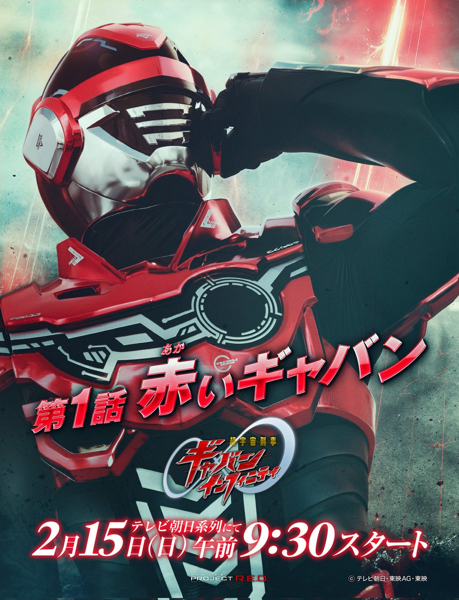 Hoje também estreia Gavan Infinity, a primeira série da franquia Project RED!

 Gavan Infinity é um remake do primeiro Gavan (que você pode assistir no canal TOKUSATO).