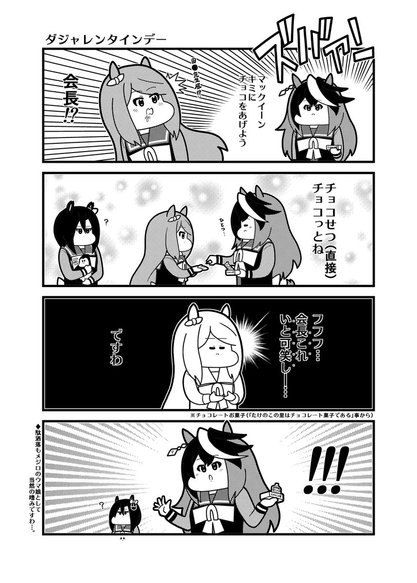 メジロのウマ娘の嗜み 