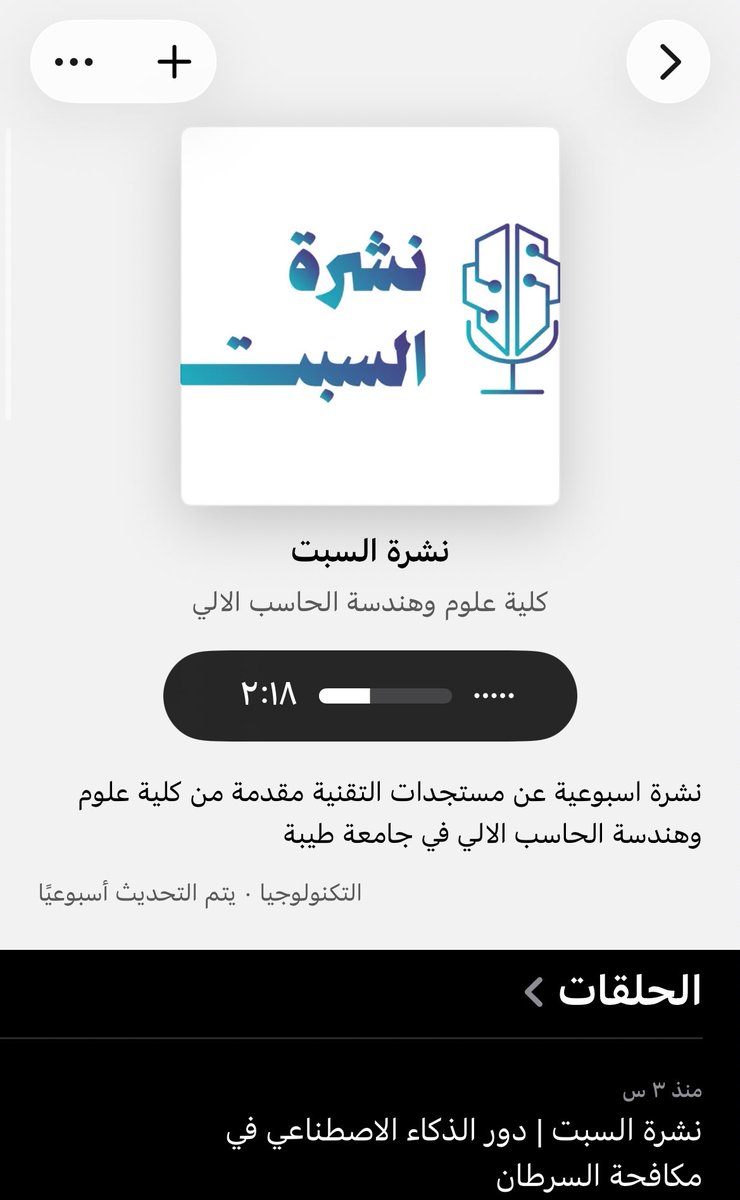 سعدت بتسجيل اول حلقة لي مع نشرة السبت، و بإذن الله القادم أكثر و أفضل💘

#بودكاست_نشرة_السبت