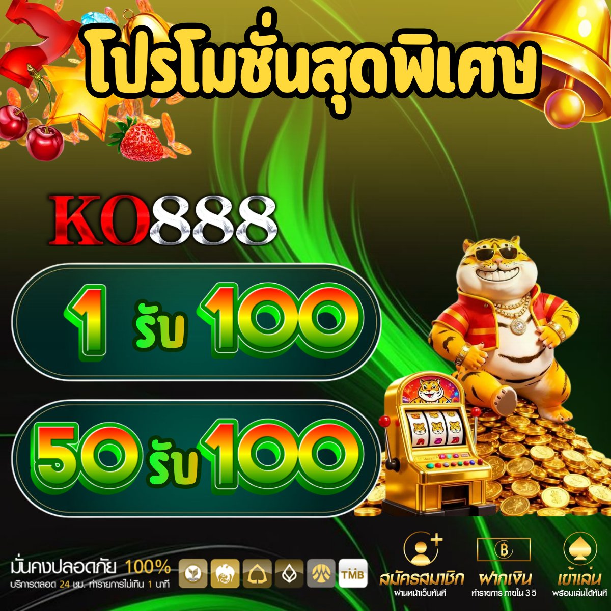 แจกจริง แจกไม่อั้น เพียงฝาก 10รับ100 tweet media