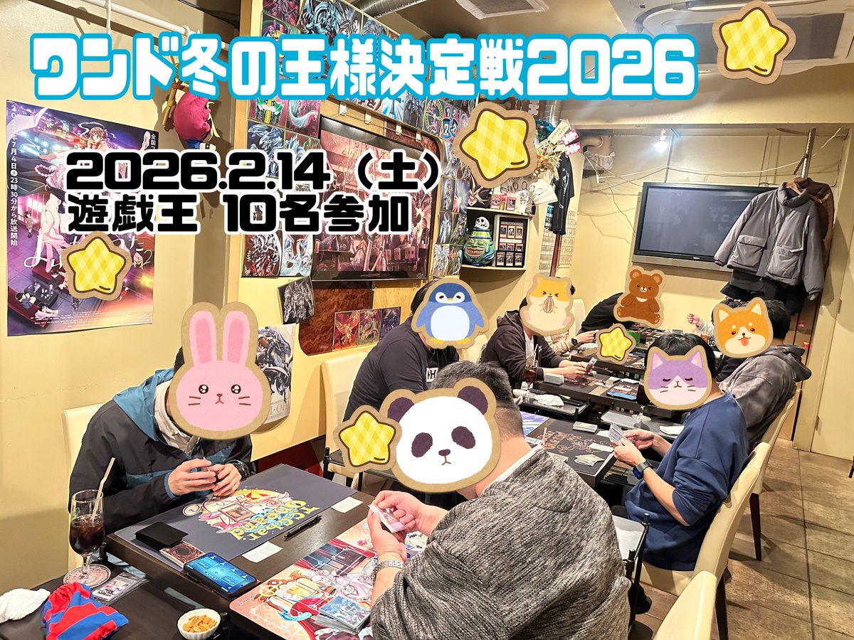 ⛄️ワンド冬の王様決定戦2026⛄️ 2026.2.14（土）10名参加 第4試合