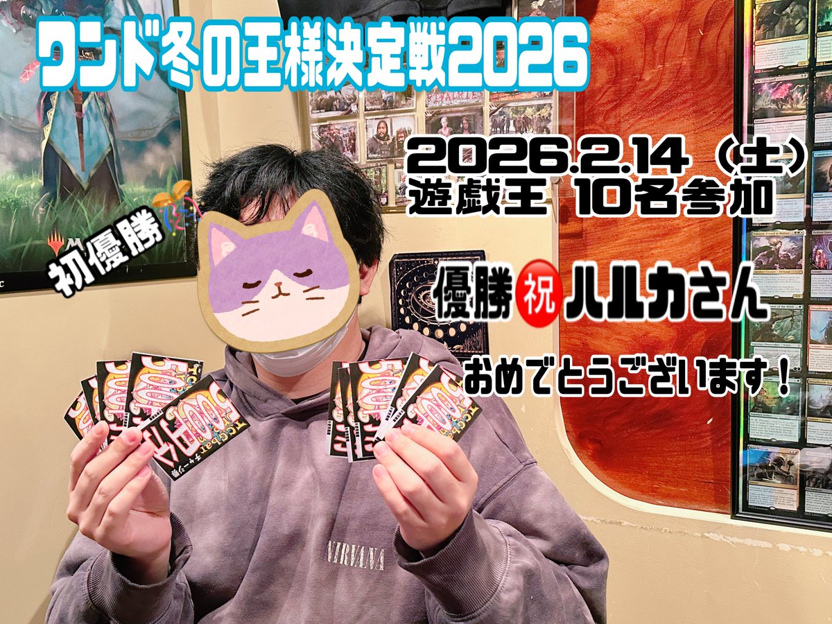 ⛄️ワンド冬の王様決定戦2026⛄️ 2026.2.14（土）10名参加 第4試合