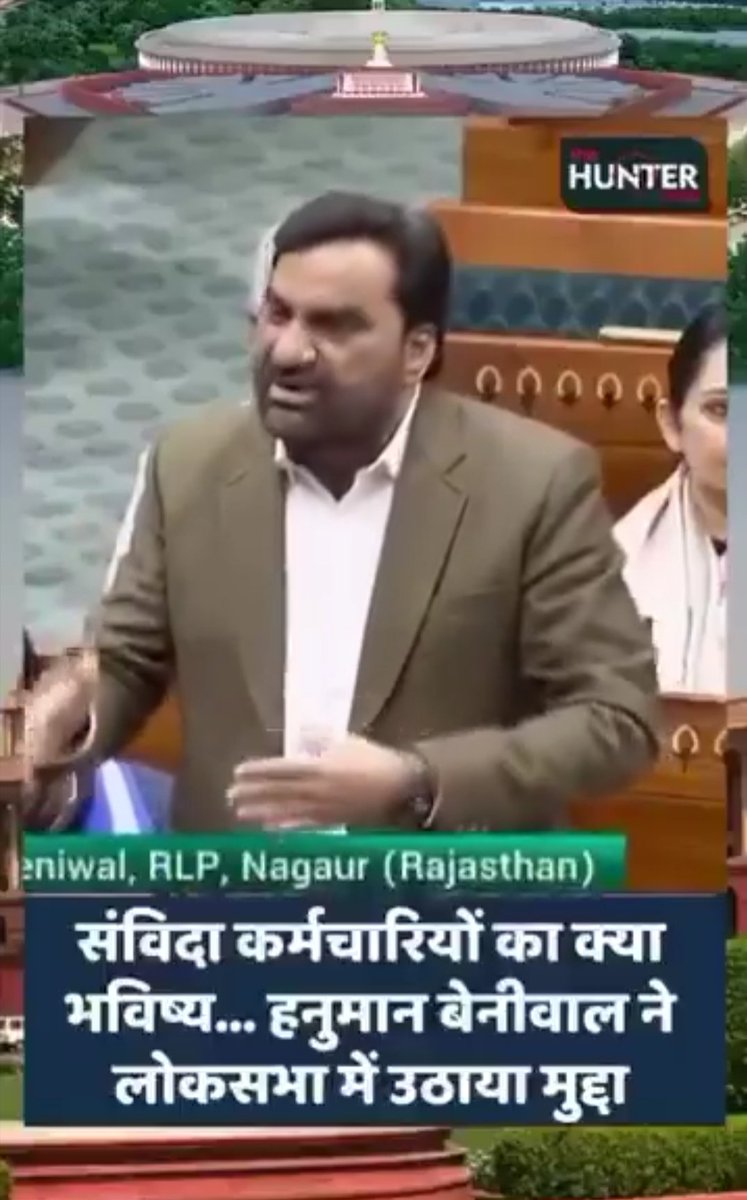 आदरणीय <a href="/hanumanbeniwal/">HANUMAN BENIWAL</a> साहब का प्रदेश के 24000 #पंचायत_शिक्षक व #विद्यालय_सहायक परिवारों की तरफ से हार्दिक आभार🙏
शेर ऐ राजस्थान,से निवेदन है #संविदाकर्मियों की पीड़ा को प्रदेश स्तर पर भी उठाएं
#2वर्षीय_छूट_जारी_करो
#संविदाकर्मी_पंचायतीराज_चुनाव_बहिष्कार
#नियमित_नहीं_तो_वोट_नहीं