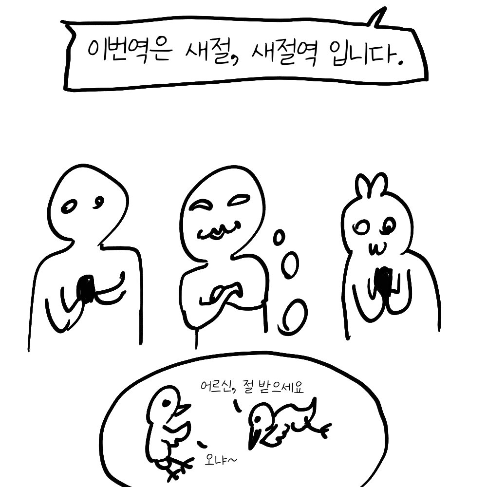 Ljndisidid's tweet photo. 6호선을 탈 때면.. https://t.co/VjxGzDsESb