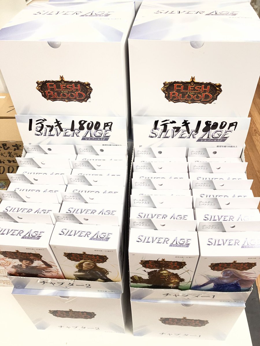 ちょっとやそっとじゃ売り切れない量の入荷

してます！！！！！！！💪

#fab初心者
#fabシルバーエイジ 

シルバーエイジデッキから

始めようフレッシュ&amp;ブラッド🔥