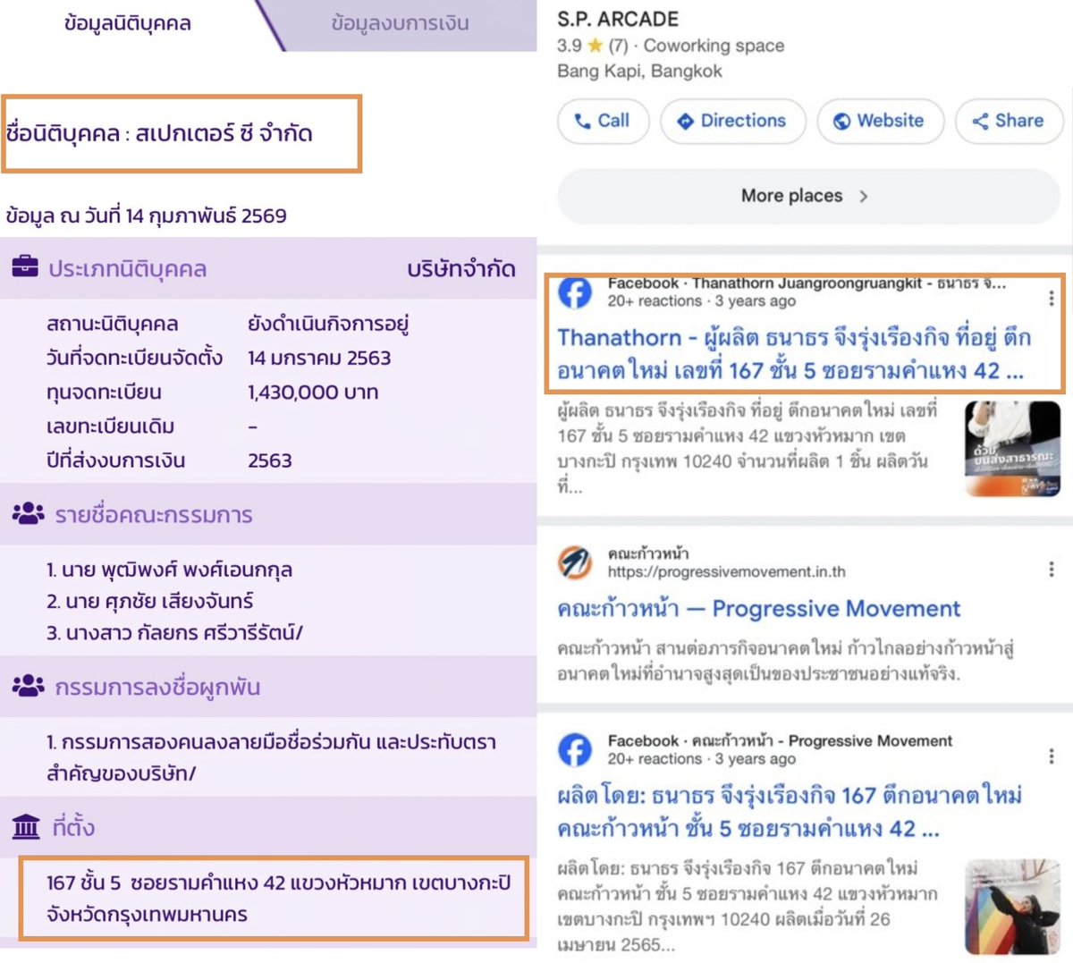 <a href="/petchy66/">Petchkaroonpon</a> พี่เพชรไม่ยอมตอบสักที ก็เลยไปหาคำตอบเองมาแล้วค่ะ สรุปอยู่ชั้น 5 นะคะ ที่อยู่จดทะเบียนก็ที่เดียวกันเลยค่ะ แล้วคุณไอติมพานักข่าวไปดูชั้น 4 แถมบอกว่าจะพาดูชั้น 3 ด้วยเพื่อความบริสุทธิ์ใจหาหอกอะไรคะ บริสุทธิ์กี่โมง??? แค่นี้ยังสับขาหลอกกัน