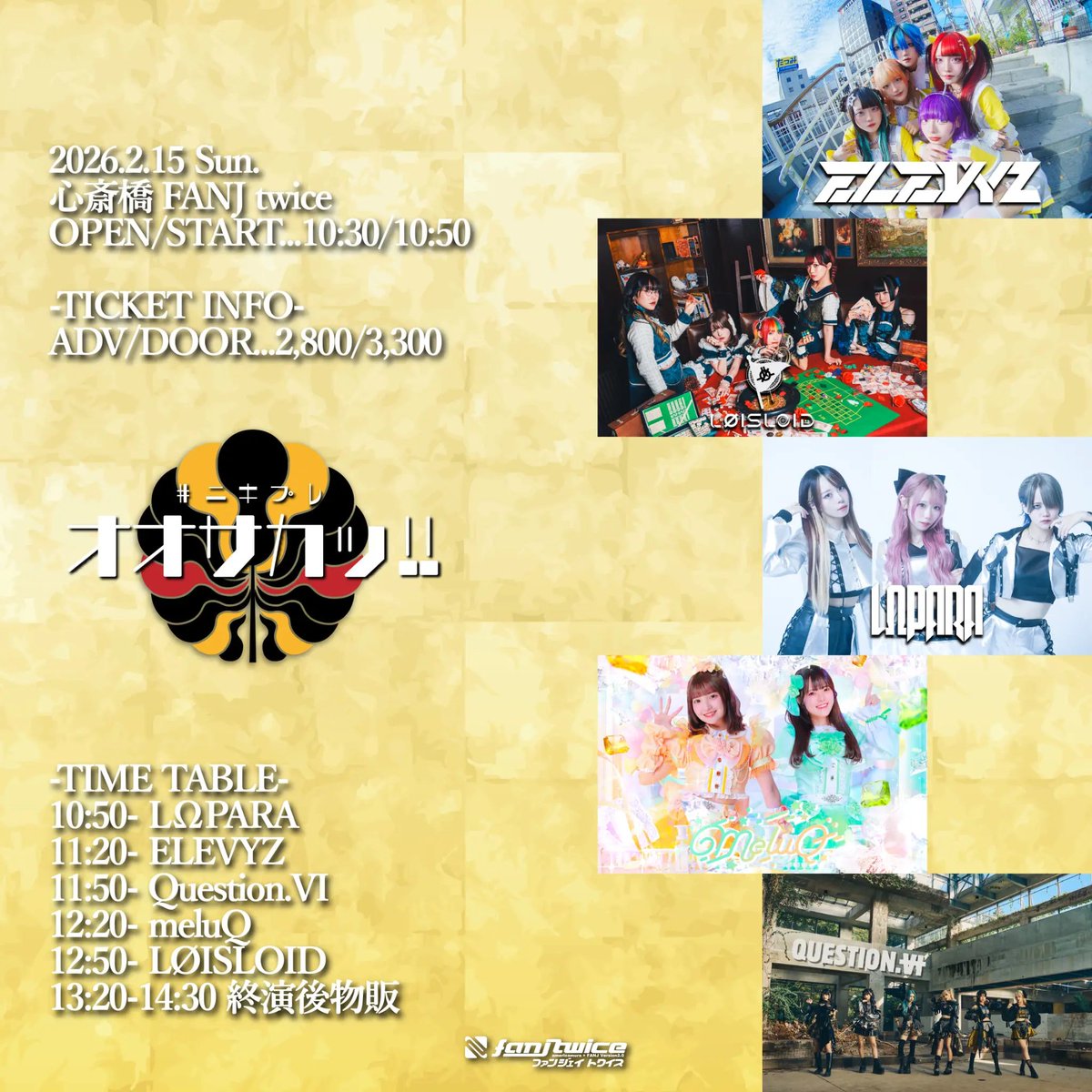 □本日はコチラ□ 【1部】 #ﾆｷﾌﾟﾚ『オオサカッ!!』 LΩPARAお目当て入場