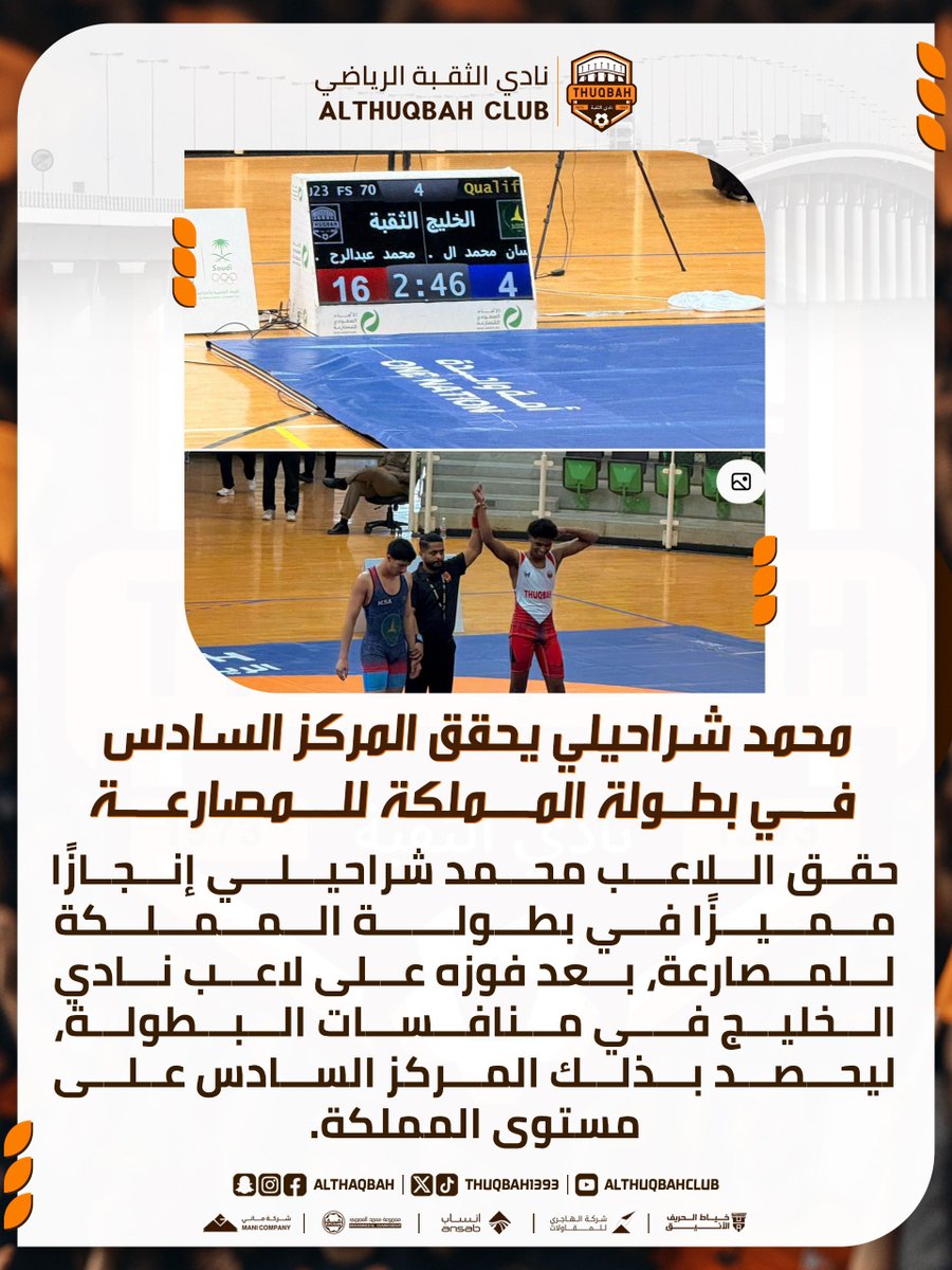 تهانينـا لمحمد شراحيلي 🤩🧡

#نادي_الثقبة_الرياضي | #الثقبة_تصنع_أبطال