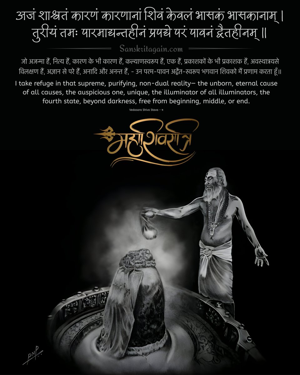 शुभ महाशिवरात्रि 🙏

#Mahashivratri #HarHarMahadev #LordShiva #SanatanDharma