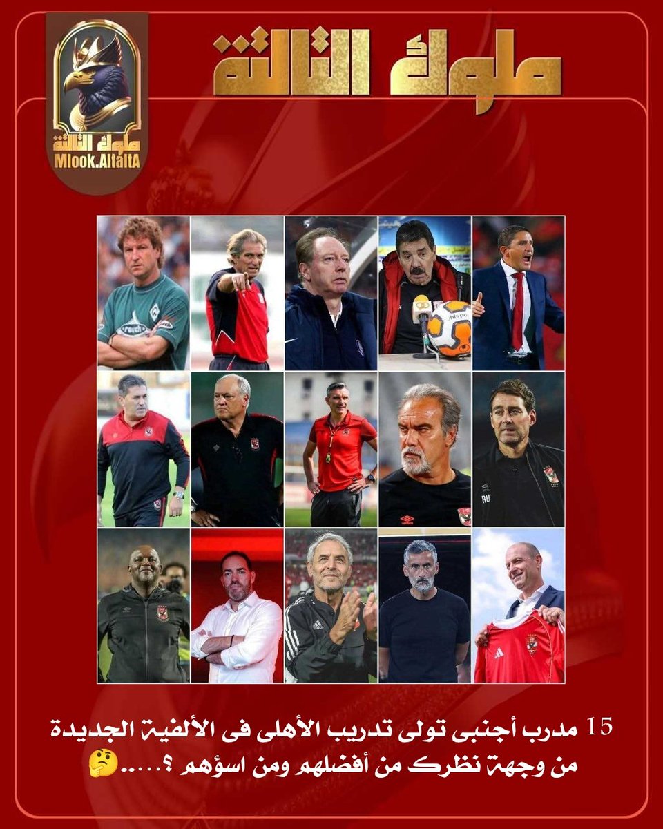 🦅👑 ملوك التالته News 👑🦅 tweet media