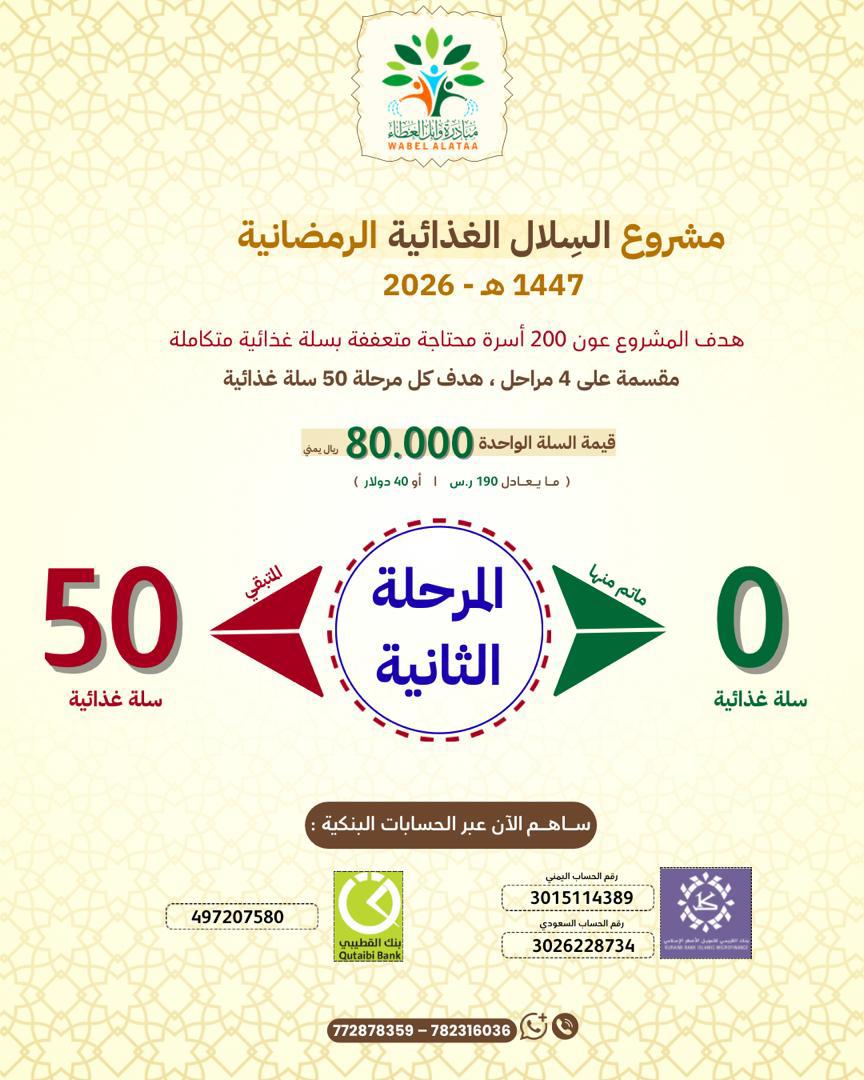 wabel_alataa's tweet photo. نبدأ اليوم المرحلة الثانية بروح جديدة وأمل أكبر، والتي سـ تستمر لمدة ستة أيام⏳🌙 

نسأل الله أن ييسر إتمامها، وأن تكتمل قبل انتهاء هذه المدّة✨

- التبرع متاح بأي مبلغ، فالقليل مع القليل يصنع فرقًا كبيرًا🤍.

📌 باب التبرعات مفتوح على الحسابات البنكية الموجودة في الصورة🌱 https://t.co/7FGa8czA9q