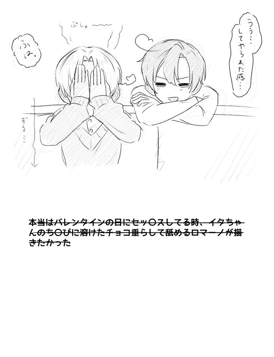 ロマ伊 バレンタイン
バレンタイン要素チョコしか無い