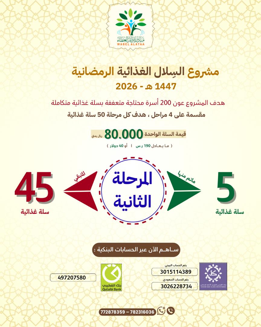 wabel_alataa's tweet photo. رمضان يقترب 🌙
وما أجمل أن نبلغه وقد سبقنا إليه عملٌ يرضي الله، كأن يجعل لنا نصيبًا في تفريج همّ، وإطعام محتاج 🤍

-بحمدِ الله تم تغطية خمس سلل من المرحلة الثانية والمتبّقي منها ٤٥ سلة⏳.

ساهم بما تستطيع… ولو بسهم واحد!
جعل الله ما تقدّمونه نورًا لكم في رمضان 🌿. https://t.co/YXEl0e3grj