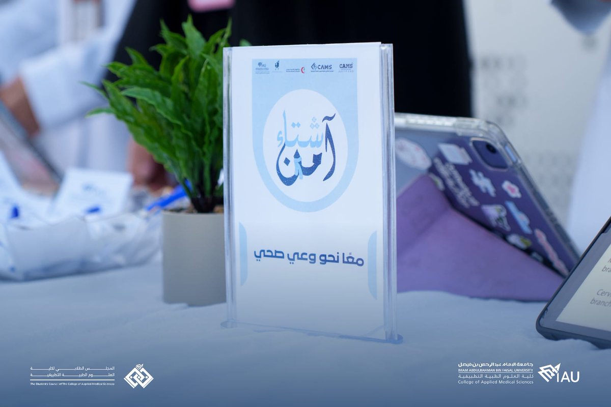 المجلس الطلابي لكلية العلوم الطبية التطبيقية tweet media