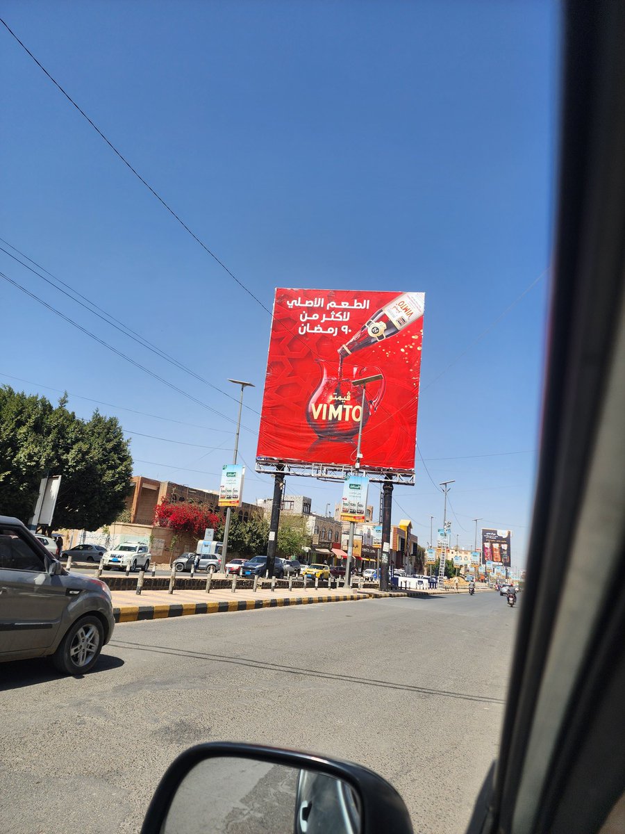 الله المستعان ياعاراه 

في صنعاء اعلان لبضائع مقاطعة 

قطع الله حمود عباد ومن يسكت عليه

الله يقطعه