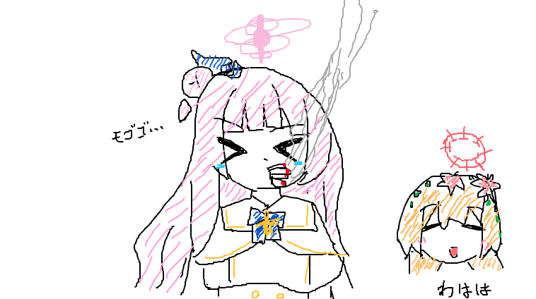 モゴゴ...      わはは