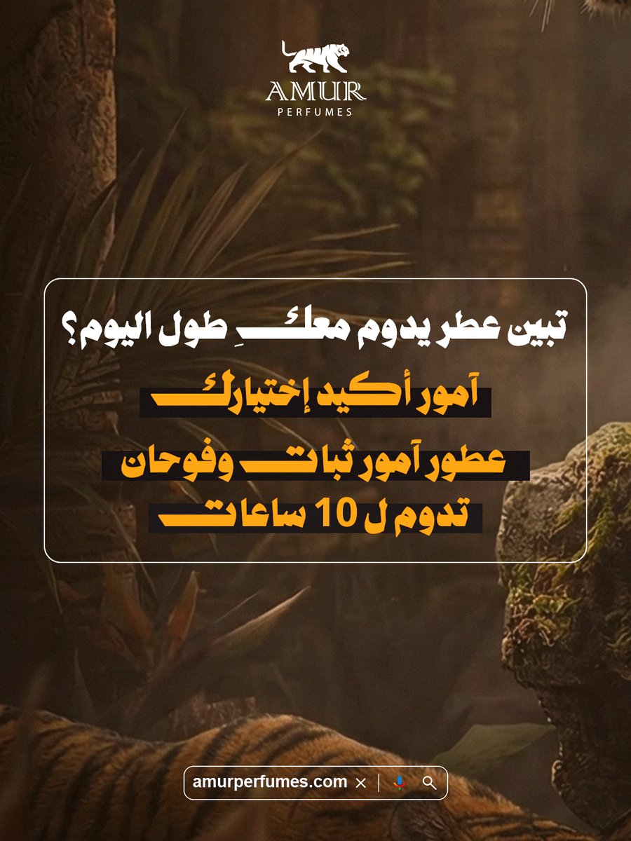 Amurperfume's tweet photo. في آمور نستخدم زيوت فرنسية بتركيز عالي تضمن لك ثبات وفوحان يخلي الكل يسألك وش عطرك؟✨
#عطر #عطور #perfume #perfums #عطور_آمور https://t.co/RbFm24pWJ9