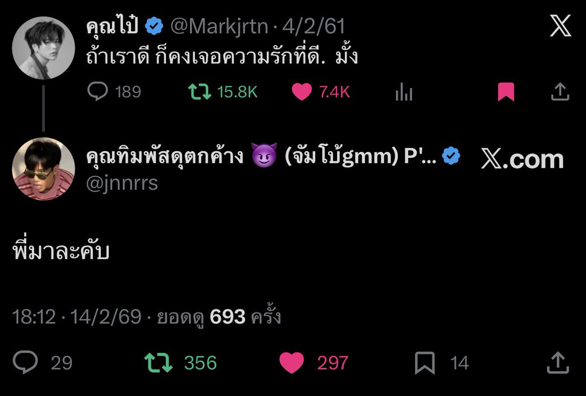 มาร์ค จิรันธนิน 2018 - ถ้าเราดี ก็คงเจอความรักที่ดี มั้ง

จูเนียร์ ปณชัย 2026 - พี่มาละคับ

ผ่านไป8ปี น้องม้าคเจอคนนั้นแล้วอ่ะ คนที่เป็นความรักที่ดีแล้วให้ดอกไม้วาเลนไทน์ช่อแรกในชีวิต😭