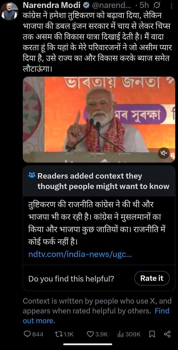 एक्स ने मोदी जी के ट्वीट पर कम्युनिटी नोट लगा दिया।
