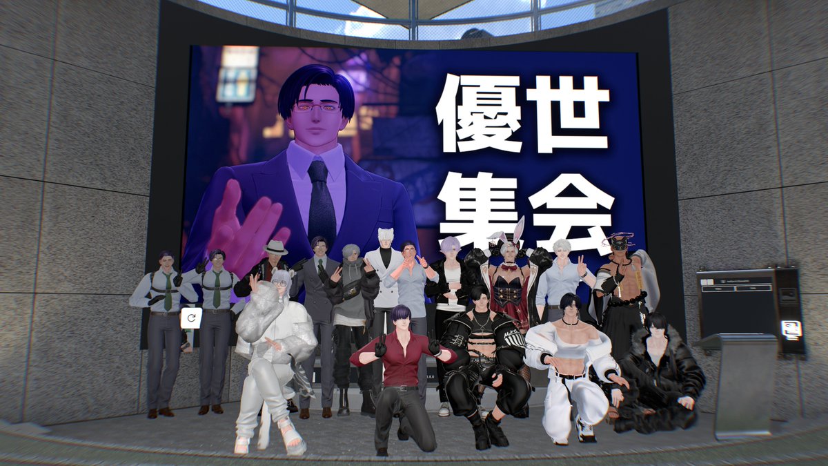 本日は優世集会ありがとうございました！！！！！
とっても眼福でございました。肉厚
#Yusei3D